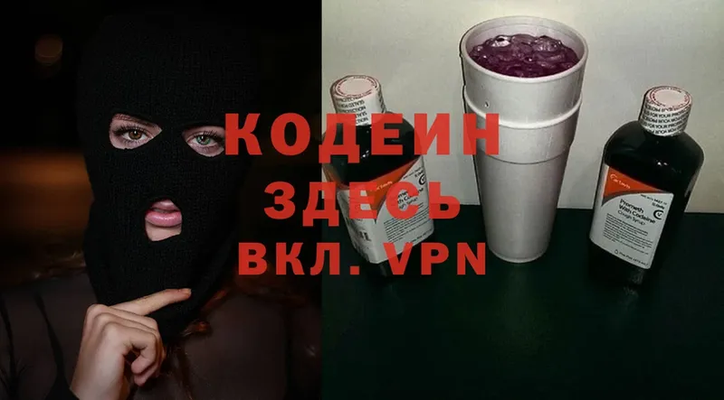 Кодеин напиток Lean (лин)  закладка  Энгельс 